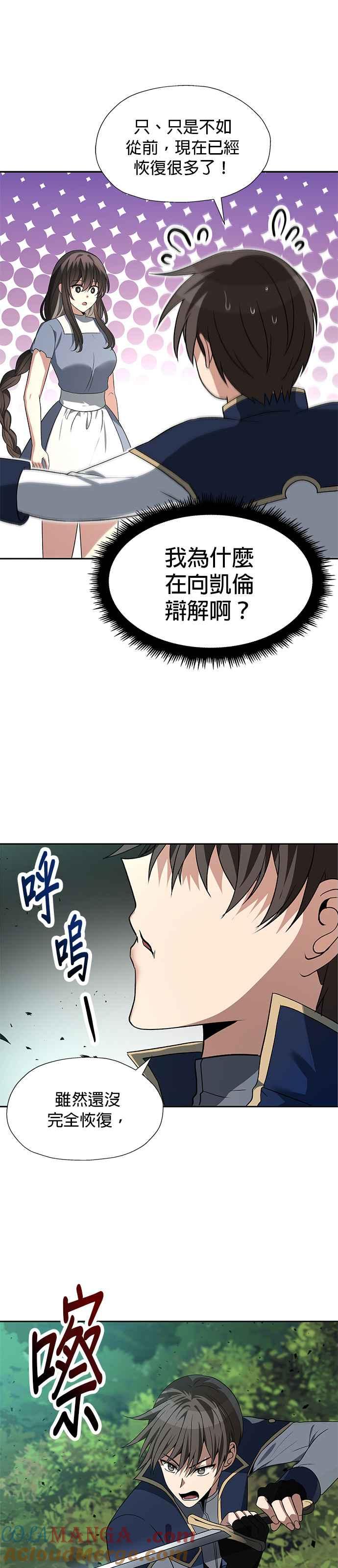 《卷土重来的异界入侵》第57话 第13页