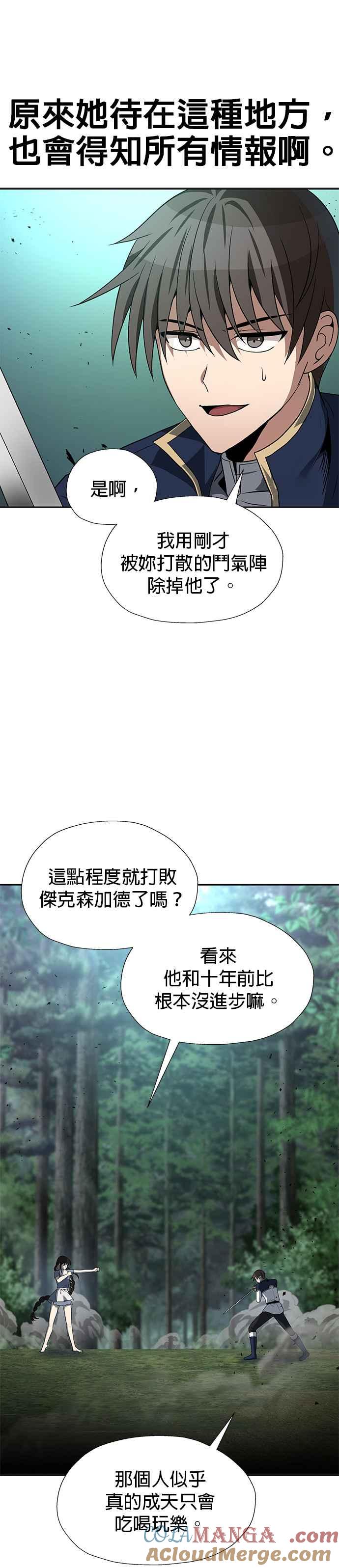 《卷土重来的异界入侵》第57话 第7页
