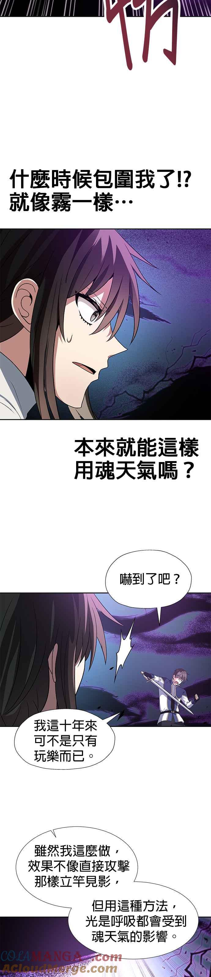 《卷土重来的异界入侵》第57话 第23页