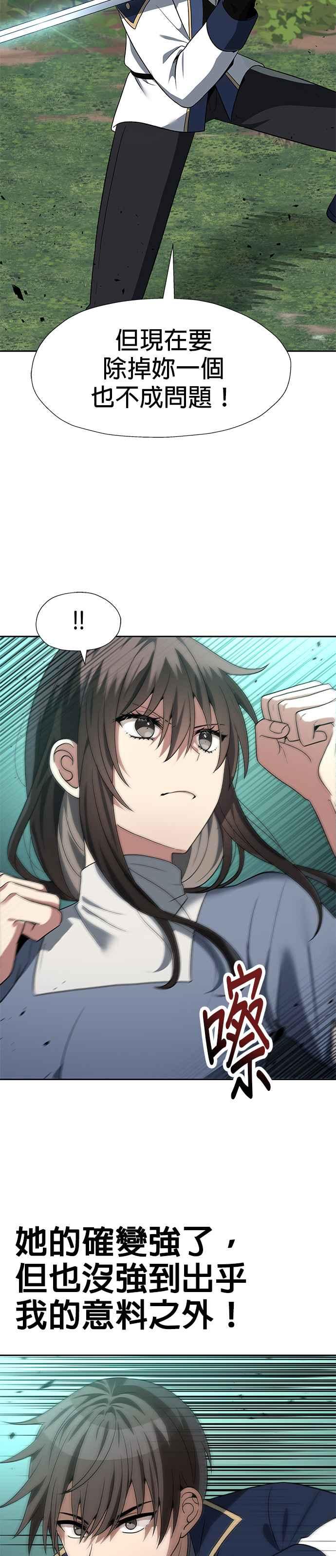 《卷土重来的异界入侵》第57话 第14页