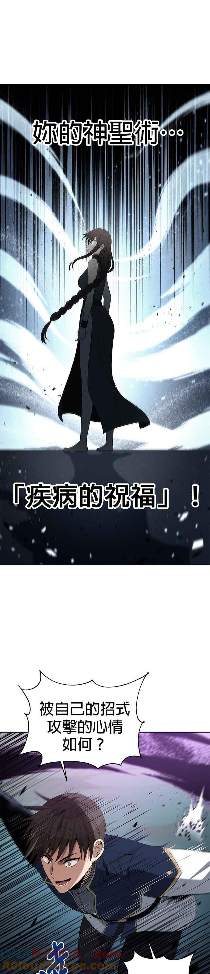 《卷土重来的异界入侵》第57话 第25页