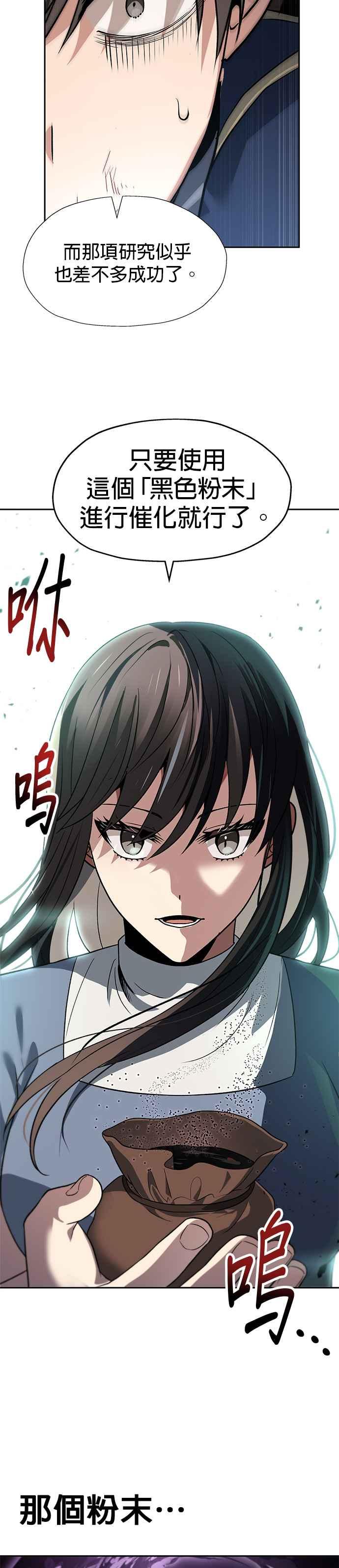 《卷土重来的异界入侵》第58话 第8页