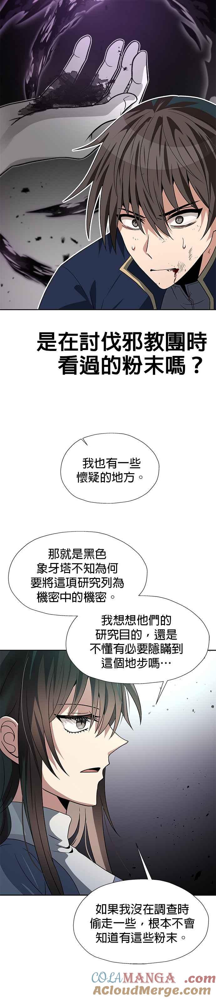 《卷土重来的异界入侵》第58话 第9页