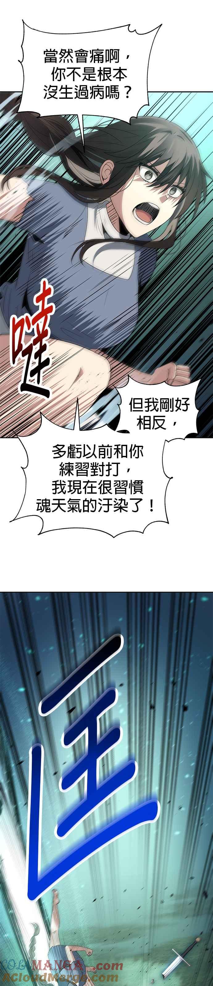 《卷土重来的异界入侵》第58话 第13页