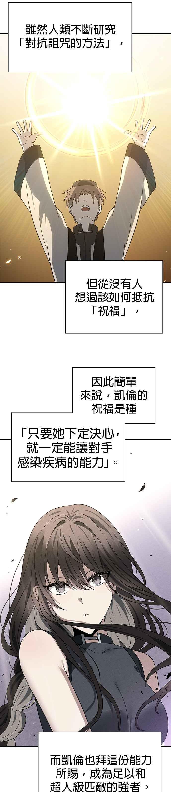 《卷土重来的异界入侵》第58话 第2页