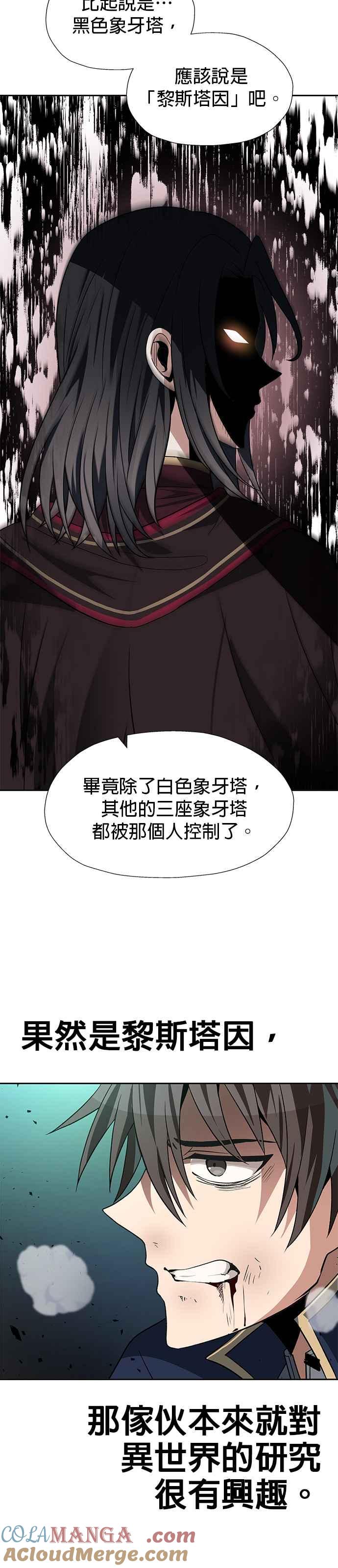 《卷土重来的异界入侵》第58话 第11页