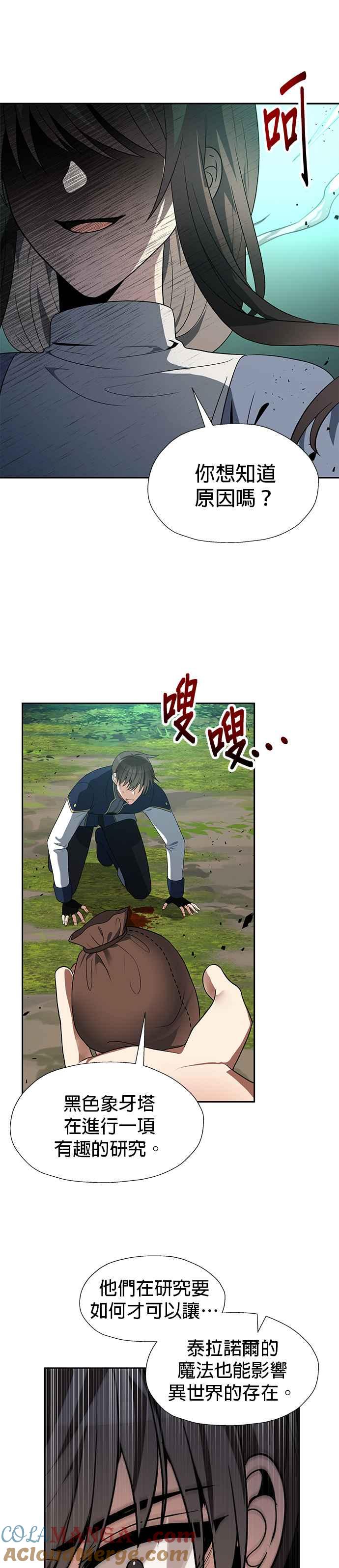 《卷土重来的异界入侵》第58话 第7页