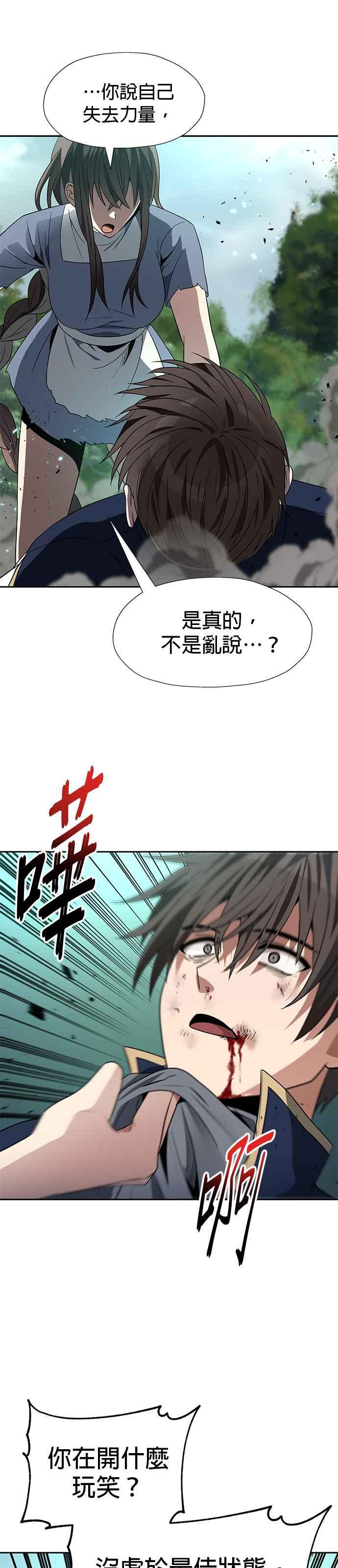 《卷土重来的异界入侵》第58话 第16页