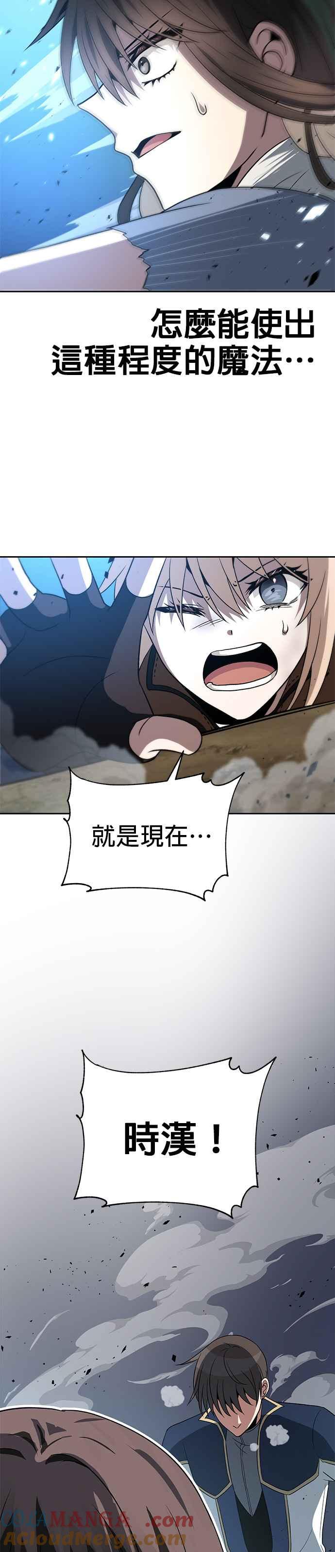 《卷土重来的异界入侵》第58话 第29页