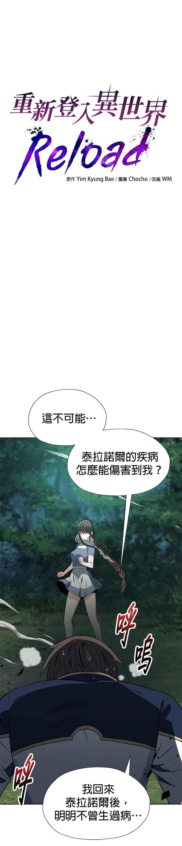 《卷土重来的异界入侵》第58话 第6页