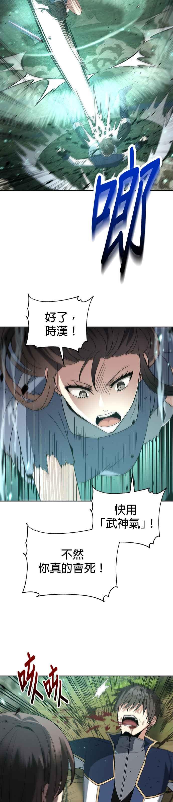 《卷土重来的异界入侵》第58话 第14页