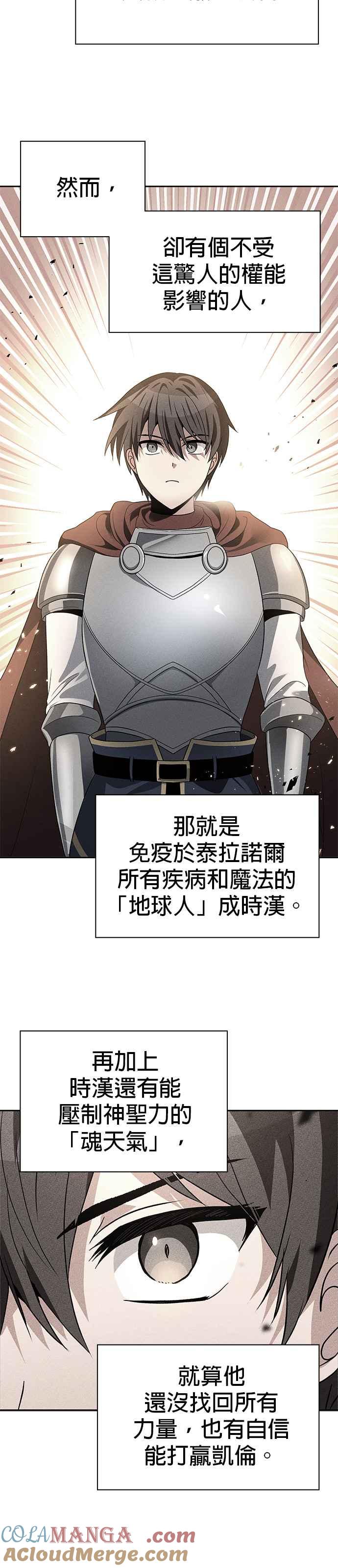 《卷土重来的异界入侵》第58话 第3页