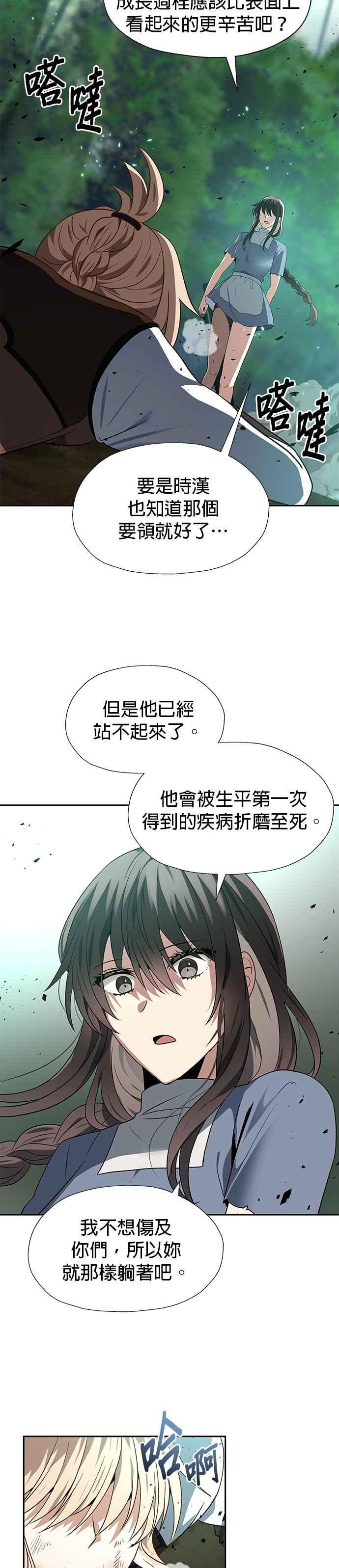 《卷土重来的异界入侵》第58话 第26页