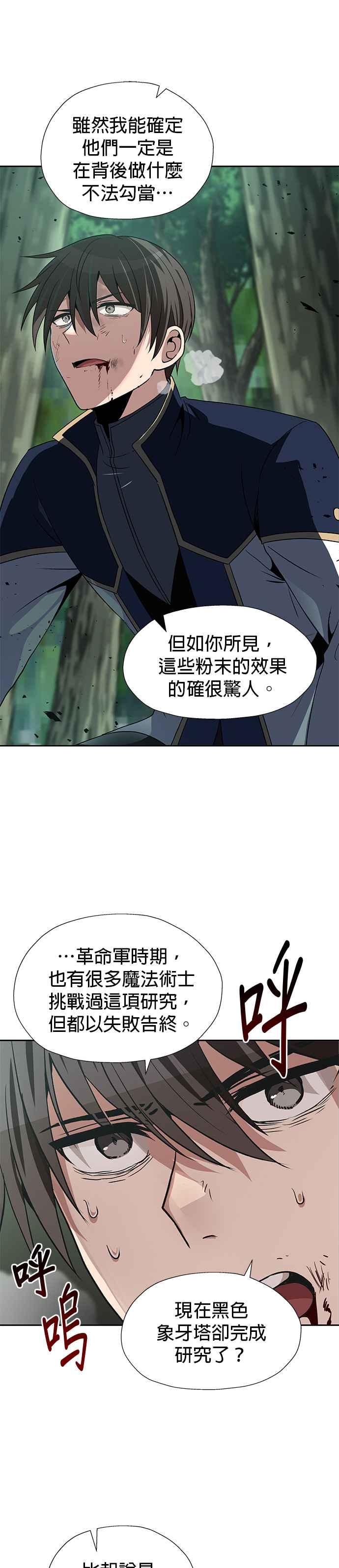 《卷土重来的异界入侵》第58话 第10页
