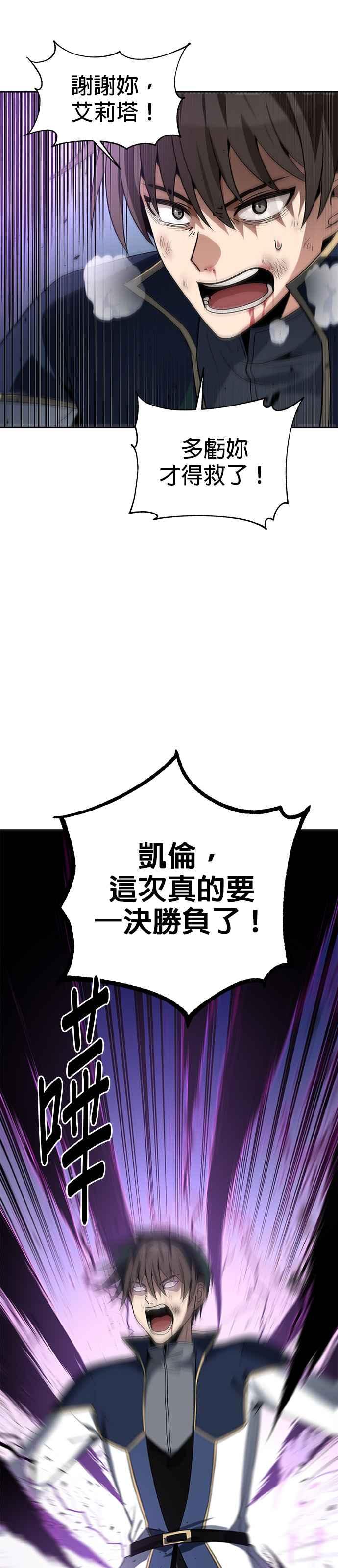 《卷土重来的异界入侵》第59话 第4页