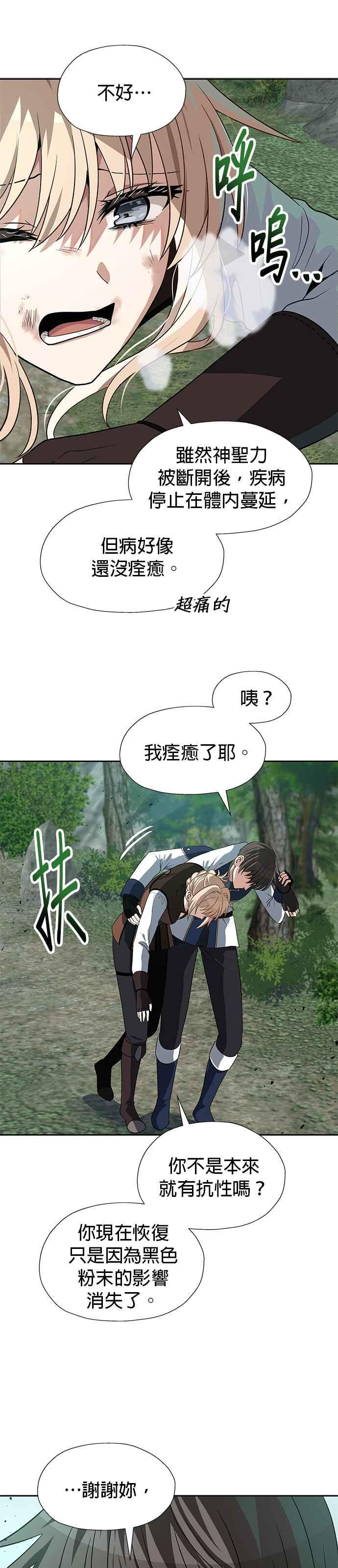 《卷土重来的异界入侵》第59话 第10页