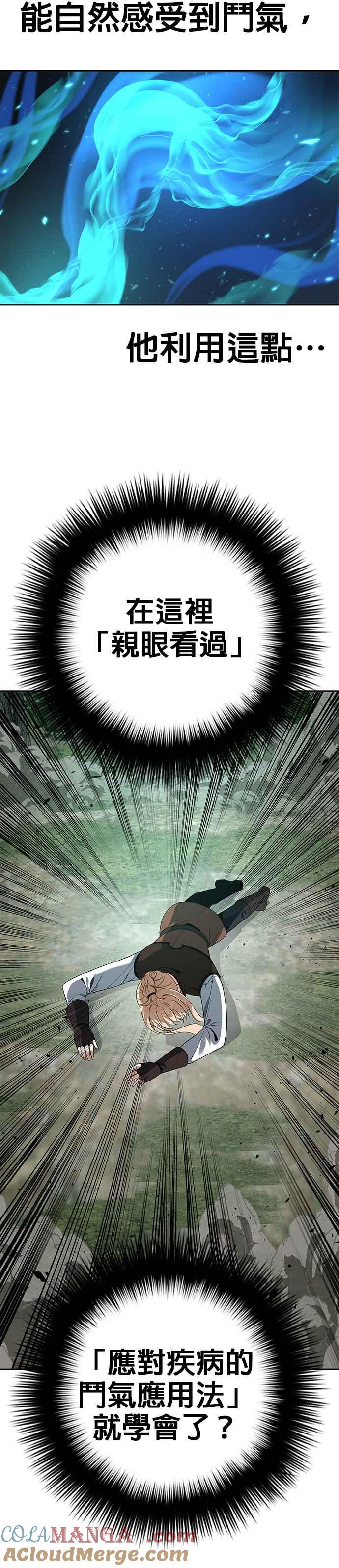 《卷土重来的异界入侵》第59话 第3页