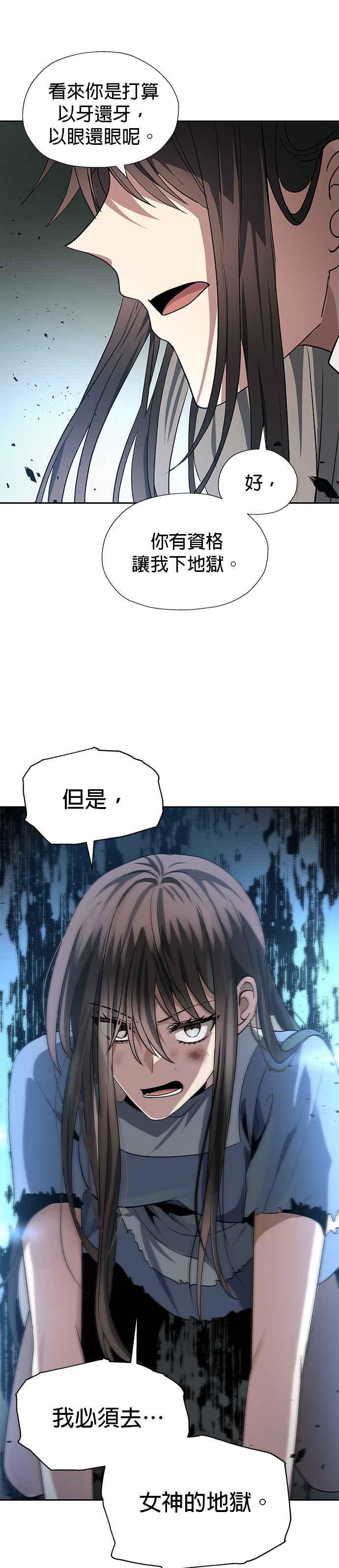 《卷土重来的异界入侵》第59话 第28页