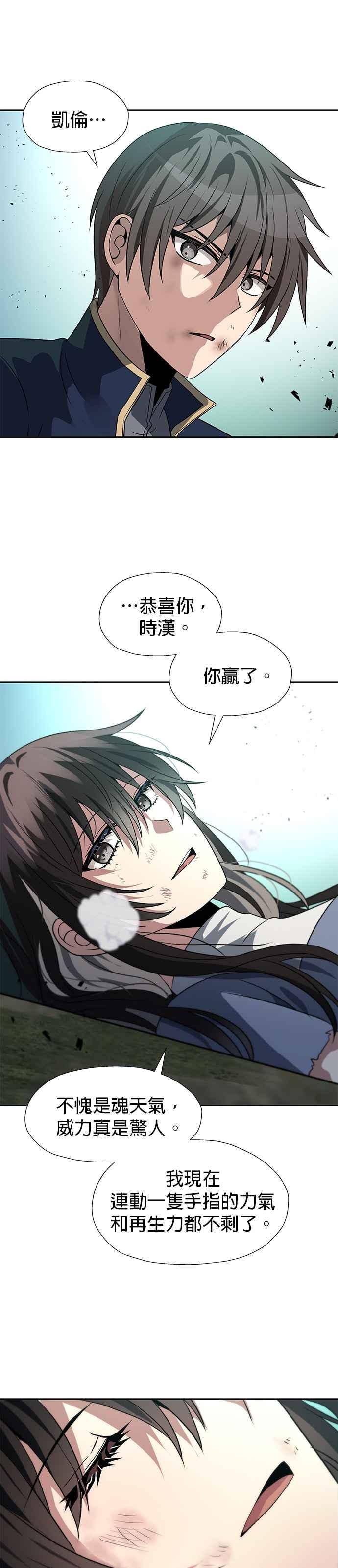 《卷土重来的异界入侵》第59话 第16页
