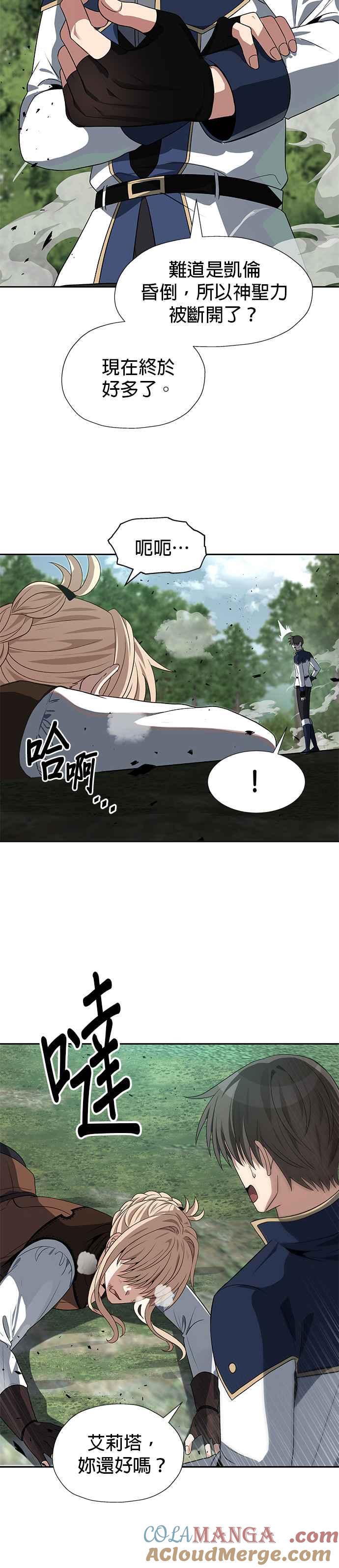《卷土重来的异界入侵》第59话 第9页