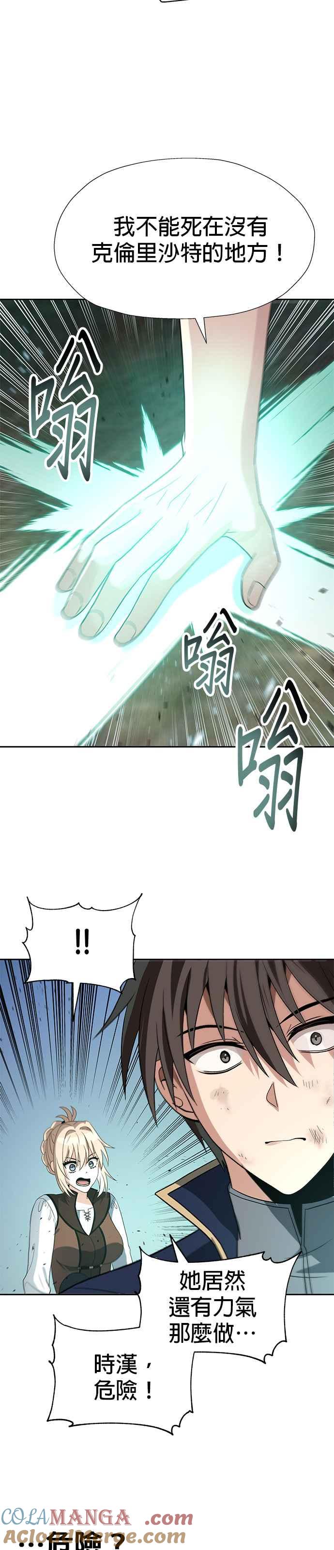 《卷土重来的异界入侵》第59话 第29页