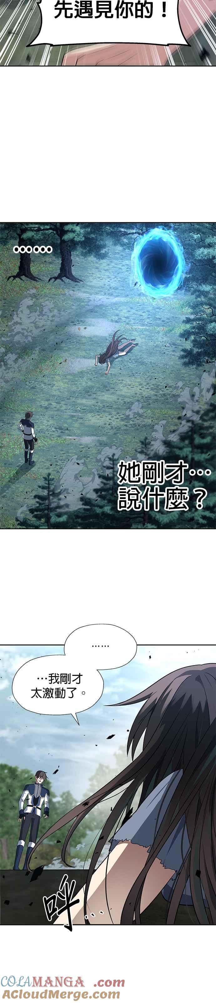 《卷土重来的异界入侵》第59话 第27页