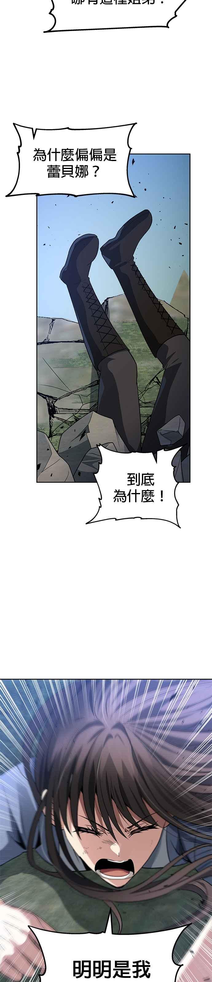《卷土重来的异界入侵》第59话 第26页