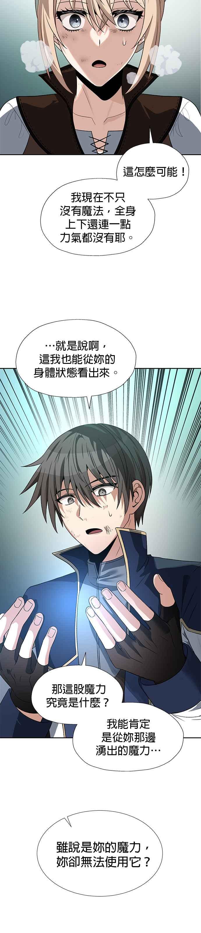 《卷土重来的异界入侵》第59话 第14页