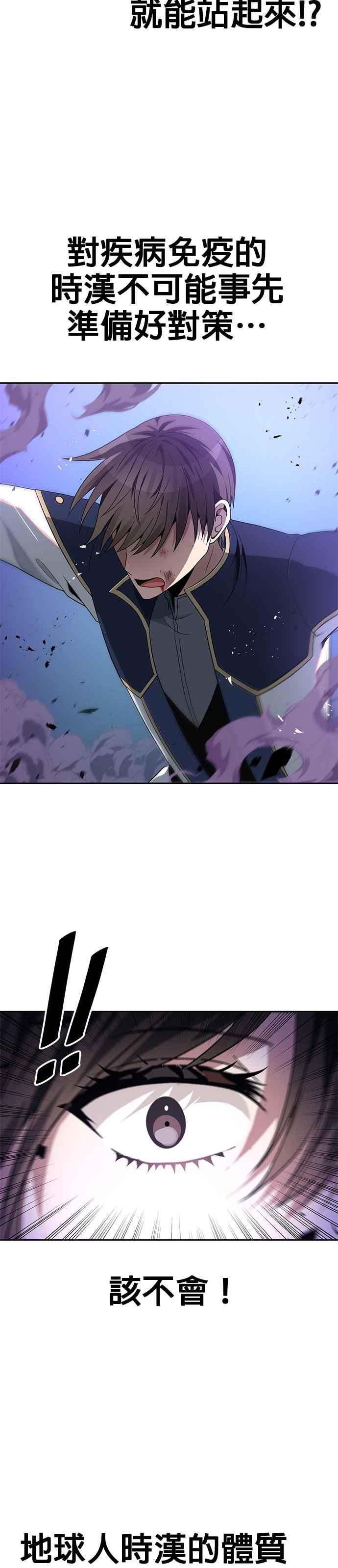 《卷土重来的异界入侵》第59话 第2页