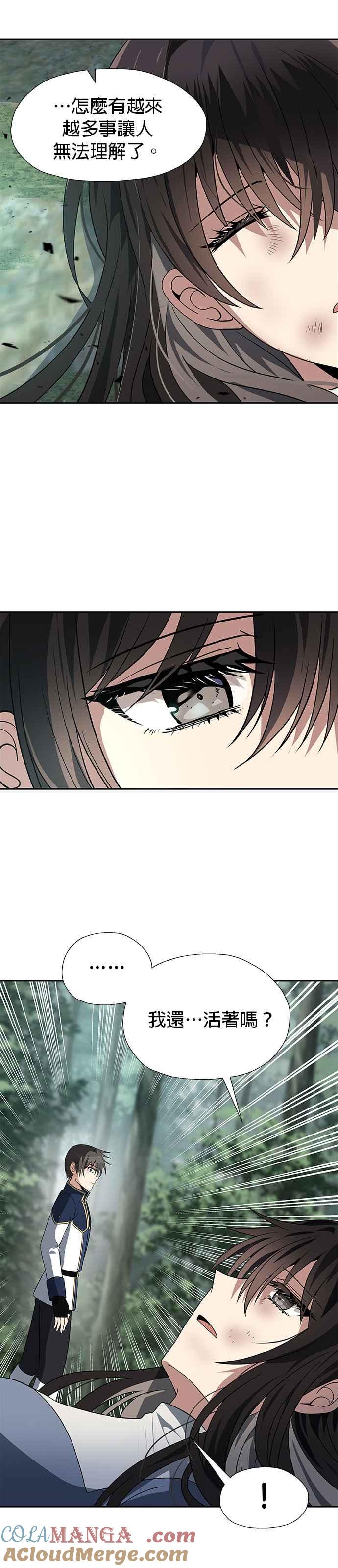 《卷土重来的异界入侵》第59话 第15页