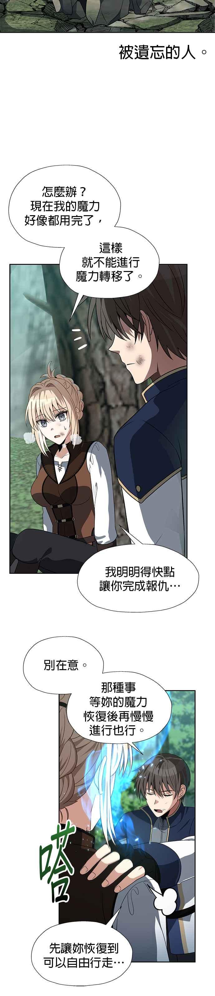 《卷土重来的异界入侵》第59话 第12页