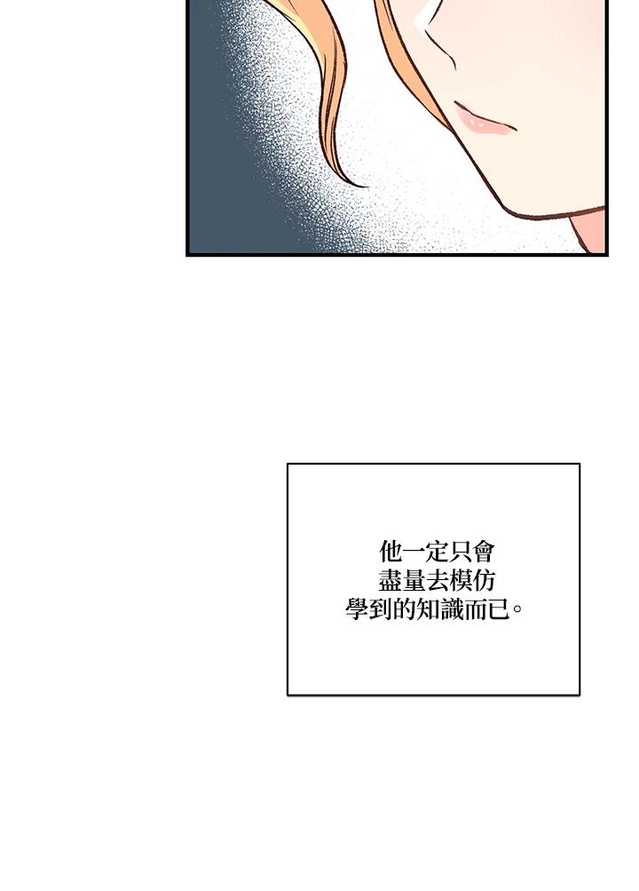 《解救好战丈夫的女儿》第6话 第70页
