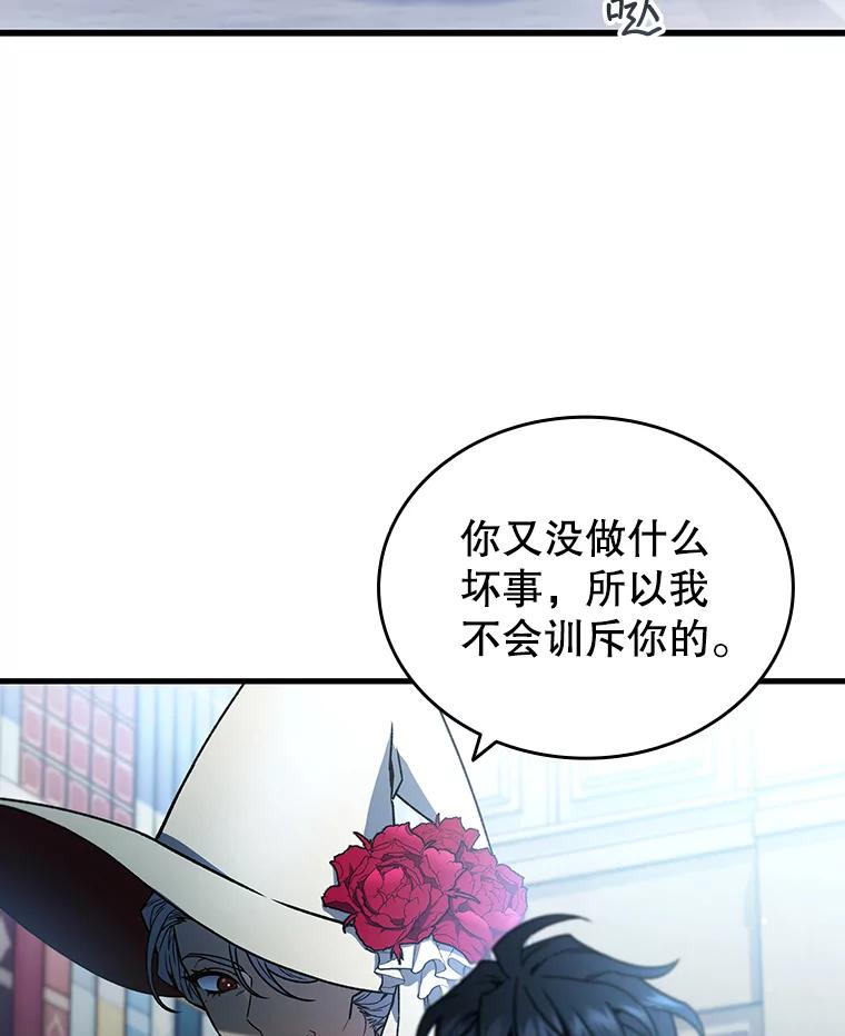 《噬龙魔法师》5.炎塔塔主 第104页