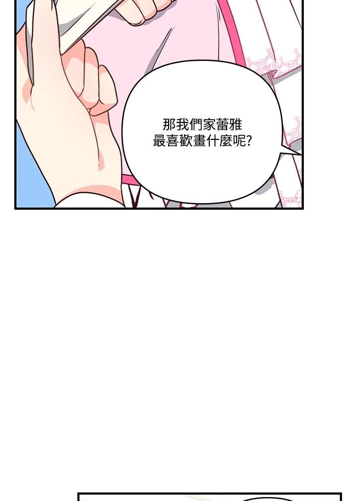 《解救好战丈夫的女儿》第6话 第87页