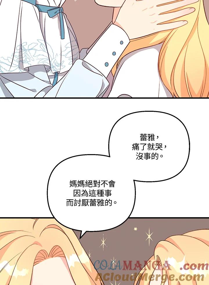 《解救好战丈夫的女儿》第6话 第33页