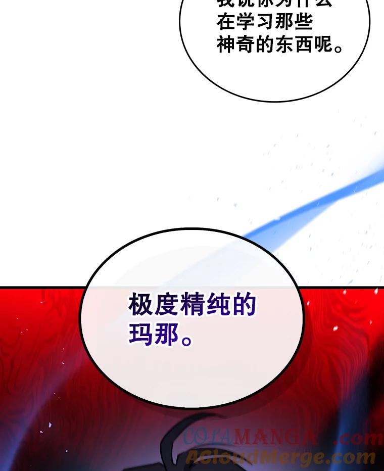 《噬龙魔法师》5.炎塔塔主 第97页