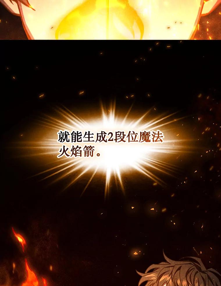 《噬龙魔法师》5.炎塔塔主 第26页