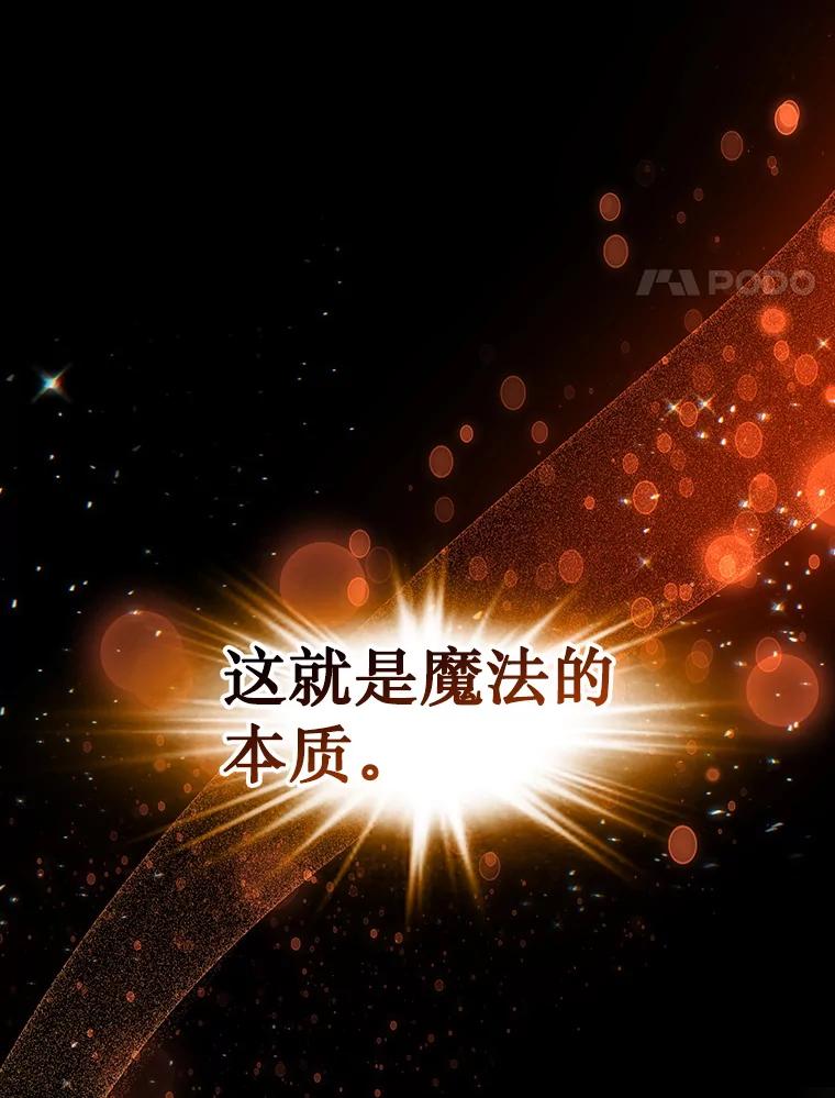 《噬龙魔法师》5.炎塔塔主 第48页