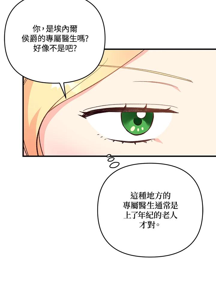 《解救好战丈夫的女儿》第6话 第67页