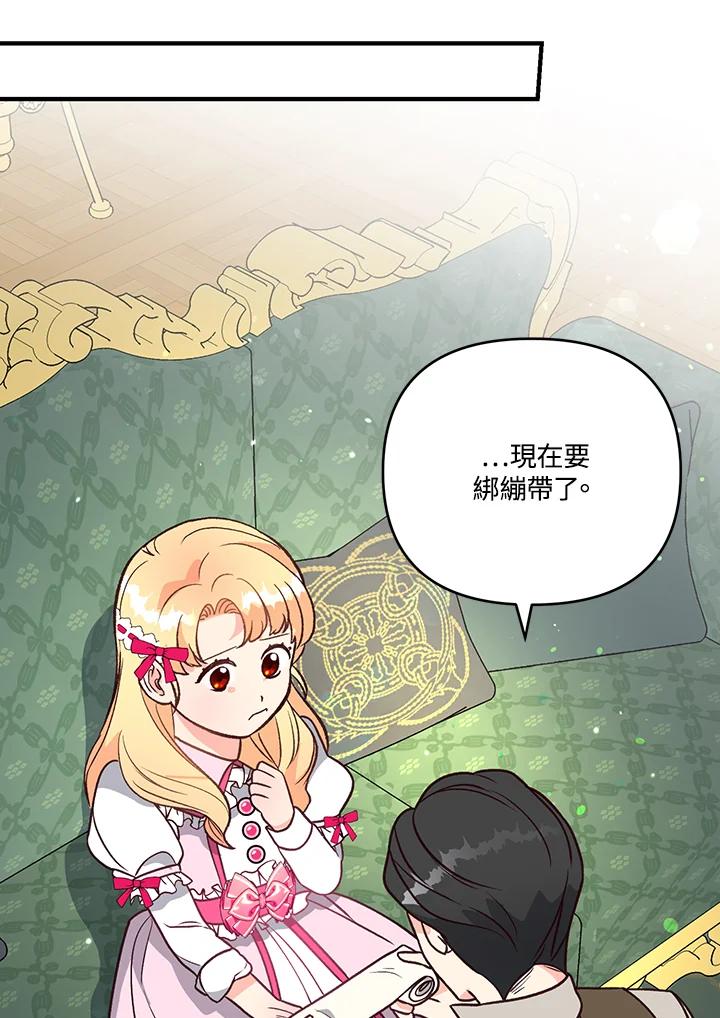 《解救好战丈夫的女儿》第6话 第79页