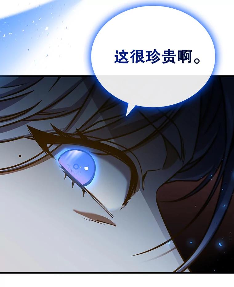 《噬龙魔法师》5.炎塔塔主 第100页