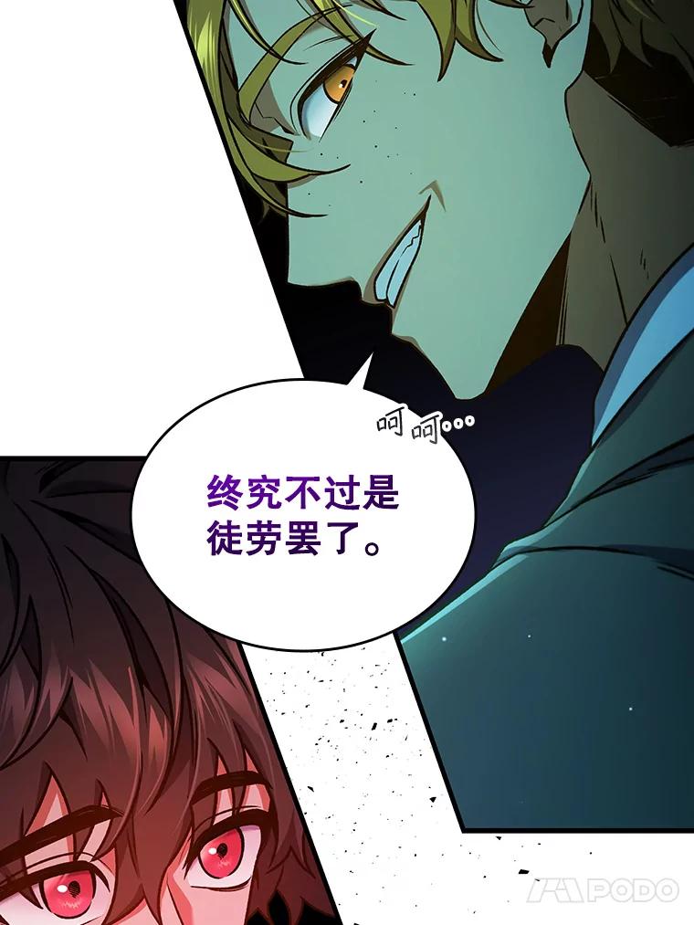 《噬龙魔法师》5.炎塔塔主 第122页