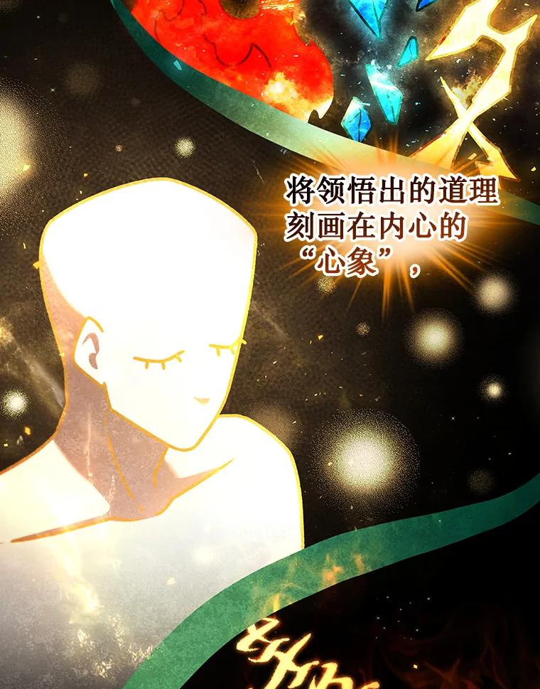 《噬龙魔法师》5.炎塔塔主 第16页