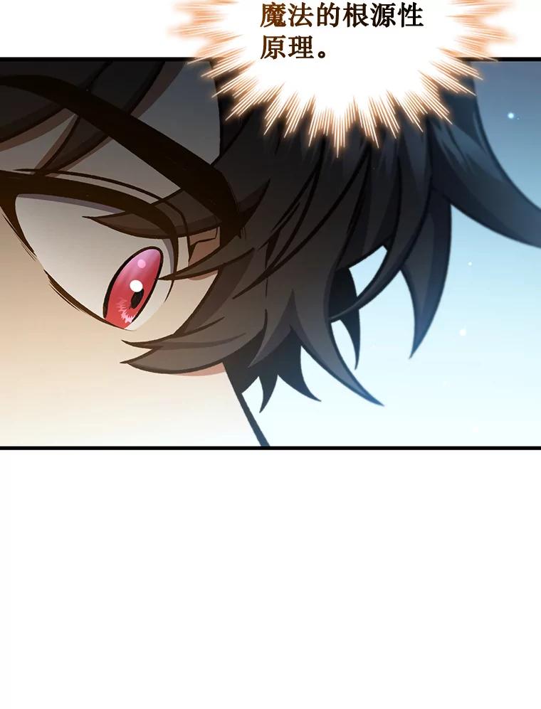 《噬龙魔法师》5.炎塔塔主 第67页
