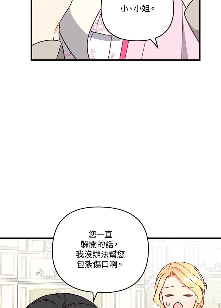 《解救好战丈夫的女儿》第6话 第82页
