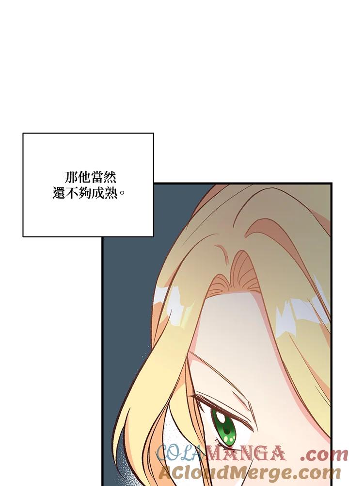 《解救好战丈夫的女儿》第6话 第69页