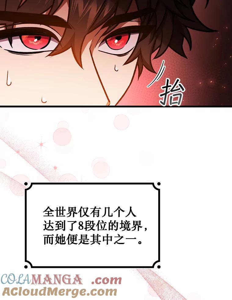 《噬龙魔法师》5.炎塔塔主 第81页