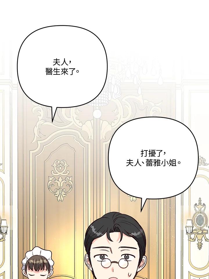 《解救好战丈夫的女儿》第6话 第48页