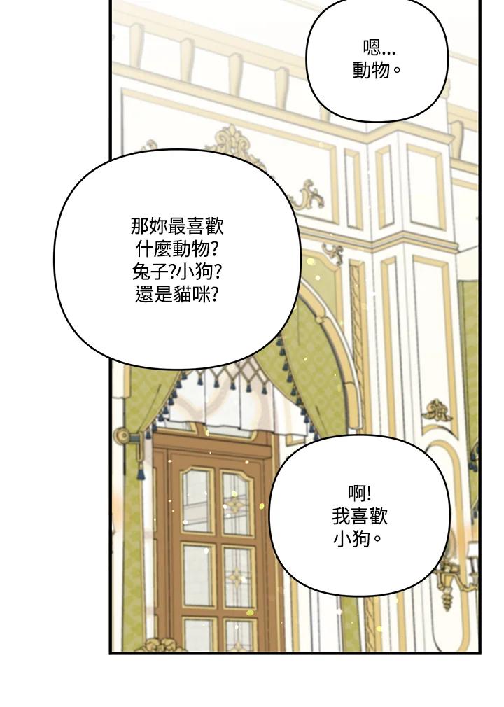 《解救好战丈夫的女儿》第6话 第88页