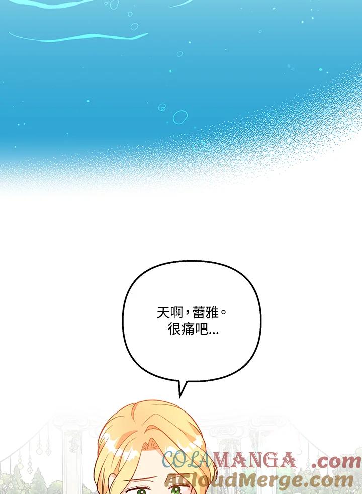 《解救好战丈夫的女儿》第6话 第29页